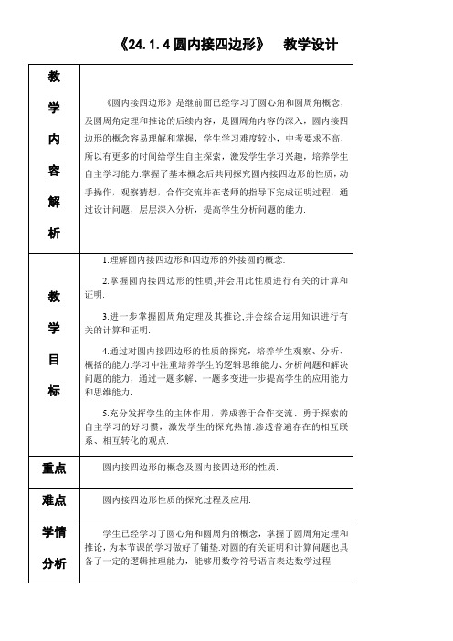 初中九年级数学教案-圆周角定理的推论和圆内接多边形-“衡水赛”一等奖