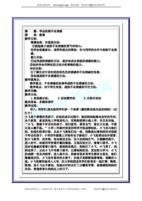 学会拒绝不良诱惑