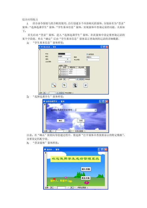 最新版数据库(东北大学)精品资料综合练习