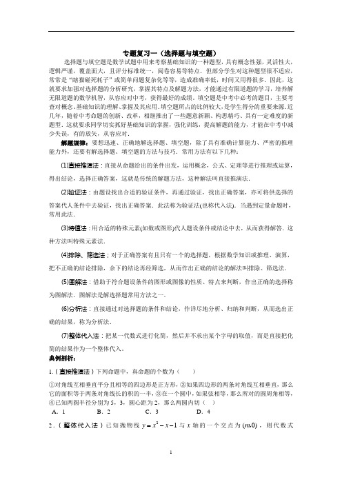 九年级数学复习教学案 专题复习一(选择题与填空题)