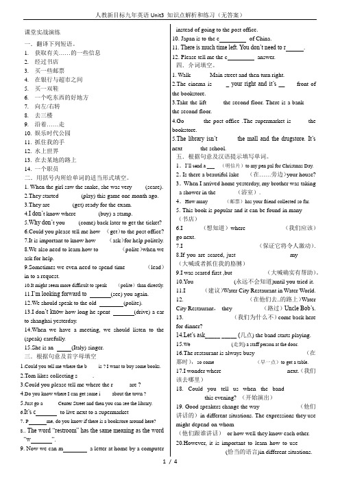 人教新目标九年英语Unit3 知识点解析和练习(无答案)