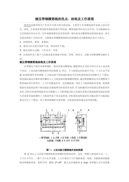 液压带钢横剪线的优点