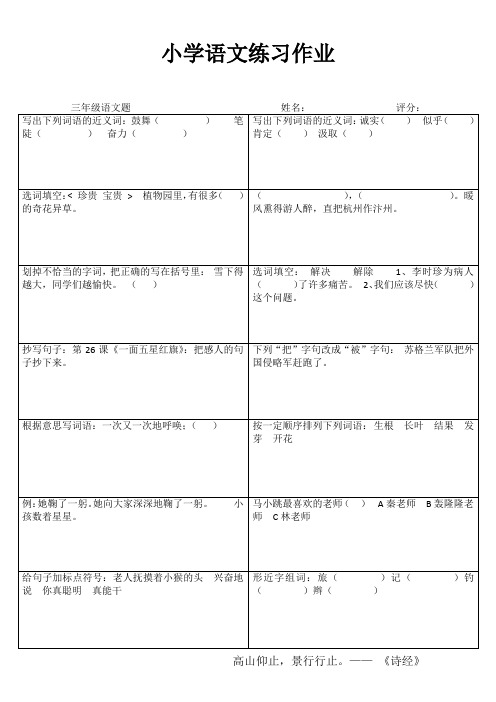 小学语文课堂延伸练习 (13)