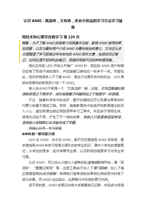 认识ANKI：既简单，又有效，还老少皆宜的学习方法学习骇客