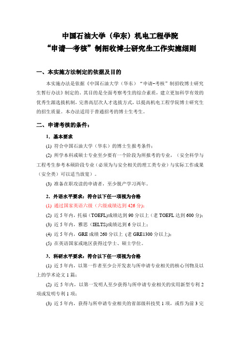 中国石油大学(华东)机电工程学院