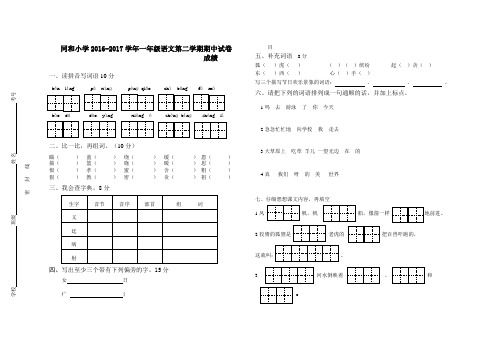 同和小学2016-2017学年一年级语文第二学期期中试卷