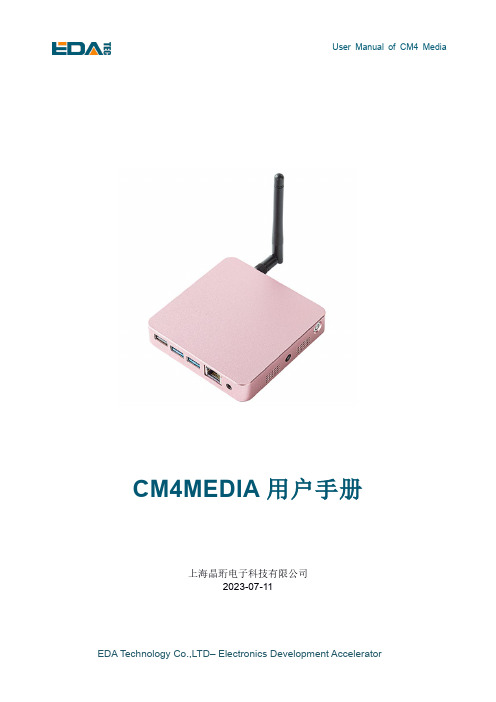 CM4 Media 用户手册说明书