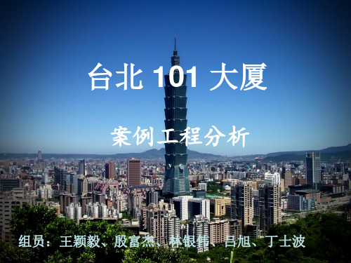 台北_101大厦概要