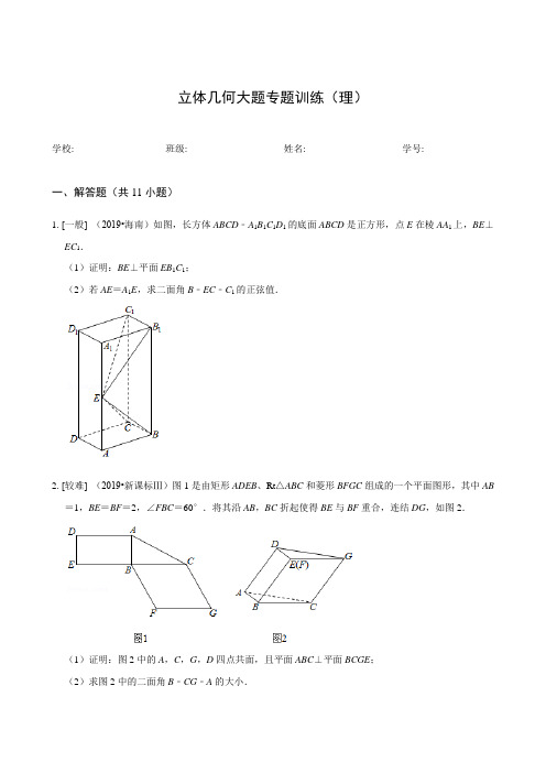 全国卷三立体几何大题专题训练(理)