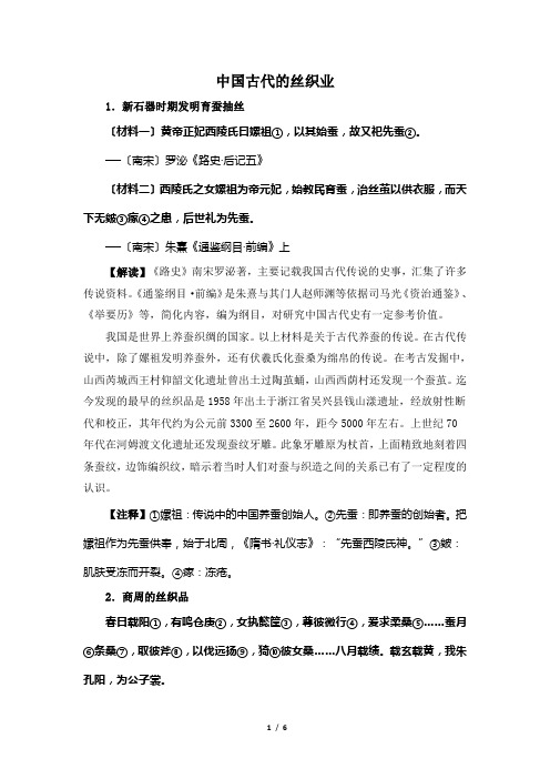 人民版高一历史必修二_史料解读：中国古代的丝织业