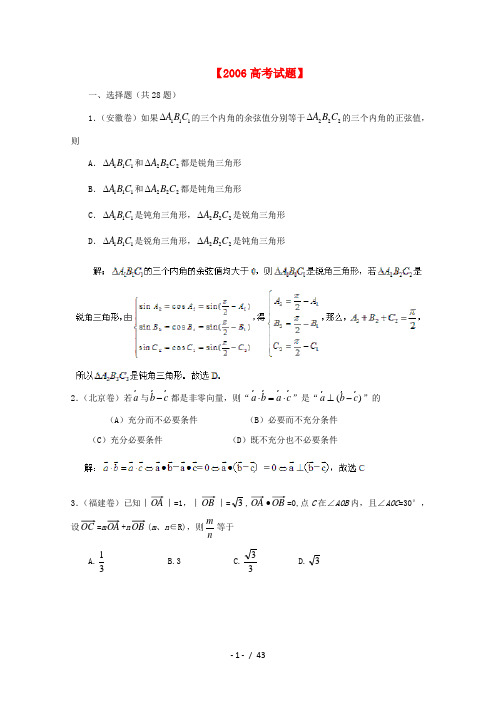 备战2013年历届高考数学真题汇编专题7平面向量理20002006