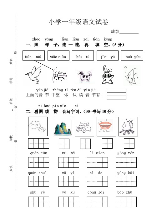 最新2018.1小学一年级语文期末试卷检测学业评价试卷