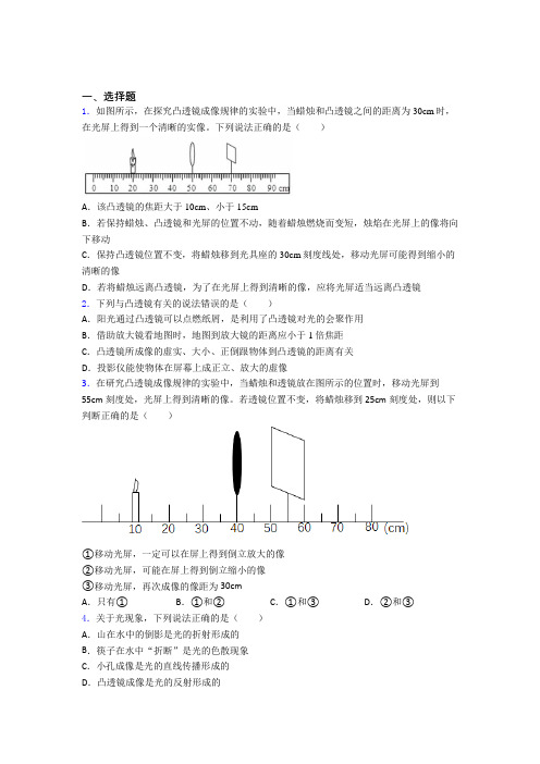 郑州市第十一中学初中物理八年级下第六章《常见的光学仪器》检测题(含答案解析)