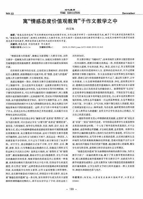 寓“情感态度价值观教育”于作文教学之中