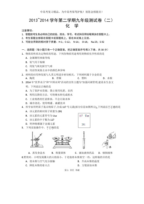 江苏省南京市玄武区2014年中考二模化学试题