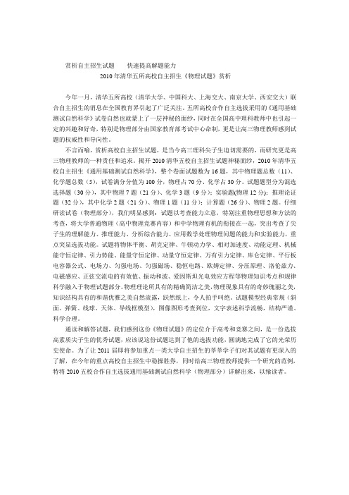(2010-2014)“华约”自主招生物理试题及答案