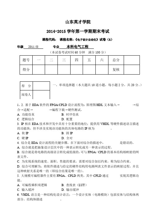 电子设计自动化试卷试题(附答案)