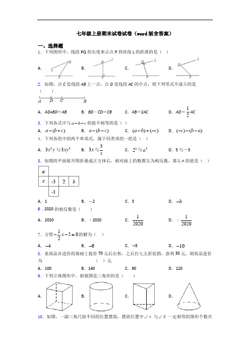 七年级上册期末试卷试卷(word版含答案)