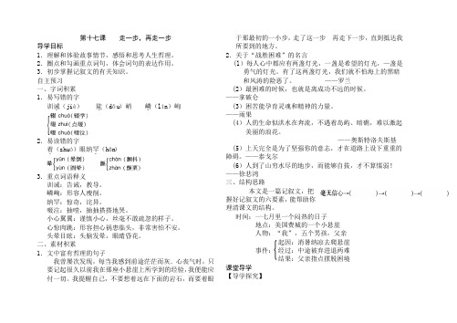 新人教版七年级语文上册第四单元《走一步-再走一步》导学案