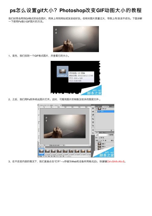 ps怎么设置gif大小？Photoshop改变GIF动图大小的教程