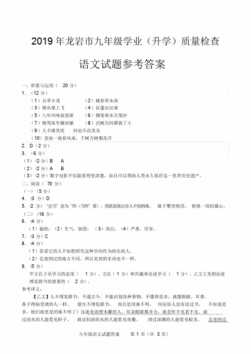 2019年龙岩市九年级学业(升学)质量检查--参考答案文件-新版.doc