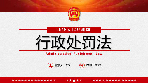 学习2021行政处罚法全文PPT课件(带内容)