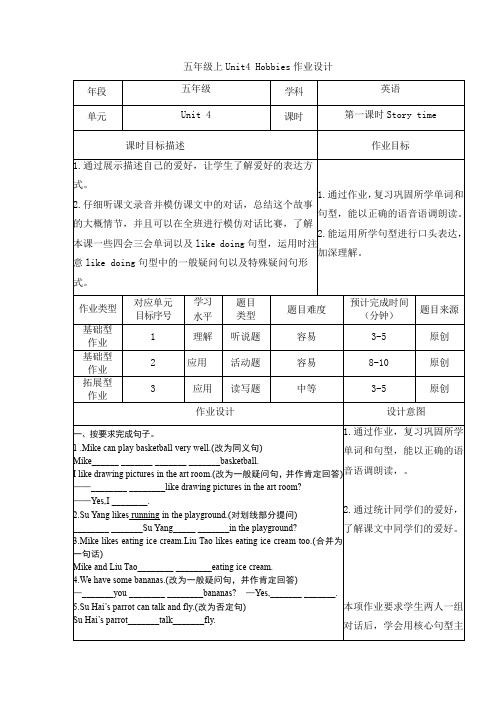 小学英语五年级上册Unit 4作业设计 译林版三起