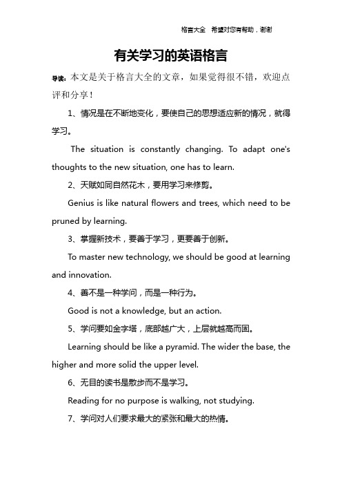 有关学习的英语格言