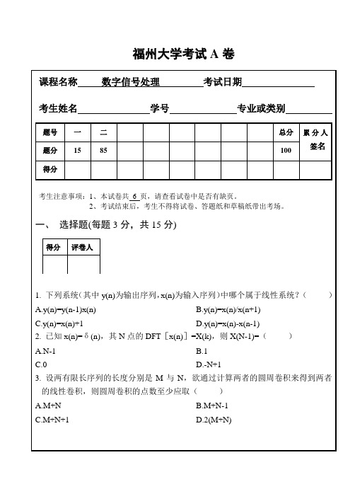 福州大学数字信号处理A