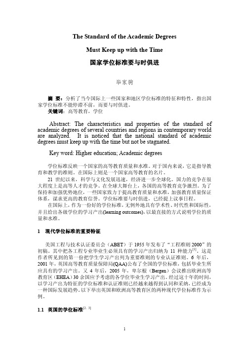 国家学位标准要与时俱进