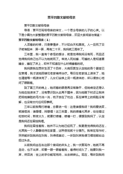 贾平凹散文献给母亲