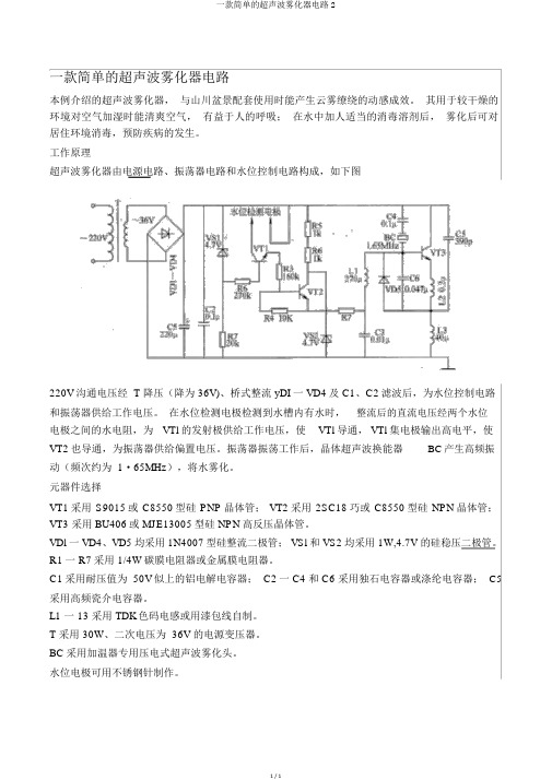 一款简单的超声波雾化器电路2