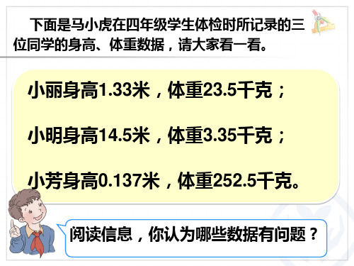 小数点移动引起小数大小的变化(例1、例2)