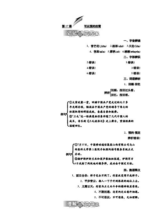 2018-2019学年高二语文苏教版选修现代散文选读讲义：第六专题 第17课 可以预约的雪 Word版含答案