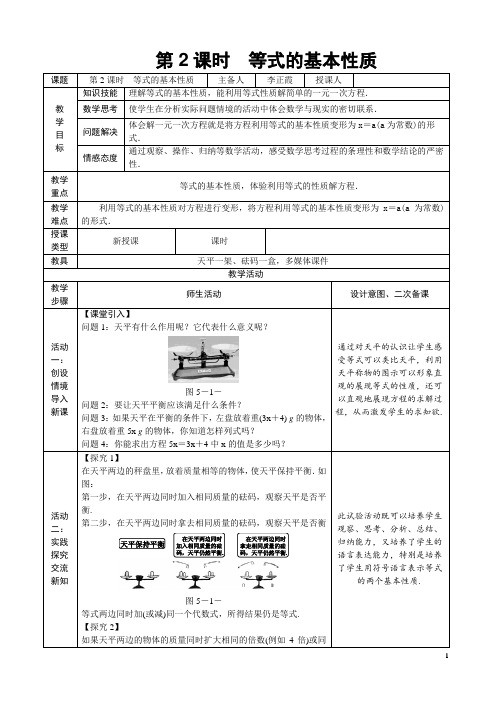 5.1.2 等式的基本性质