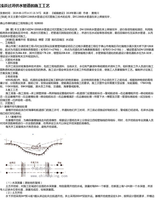 浅谈过河供水管道的施工工艺