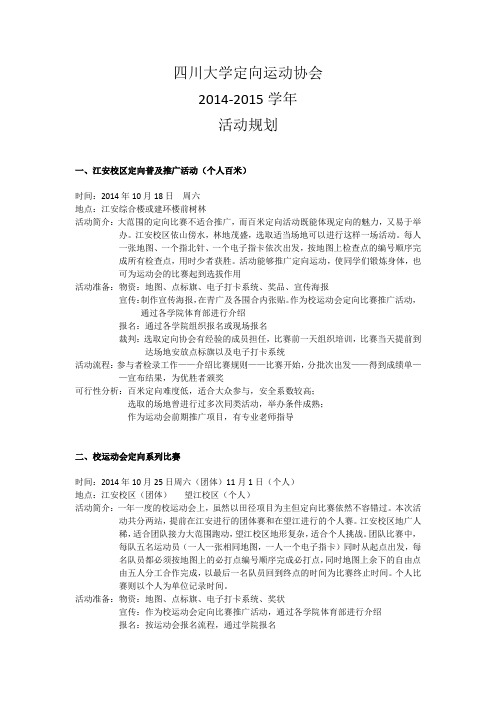 定向运动协会活动规划