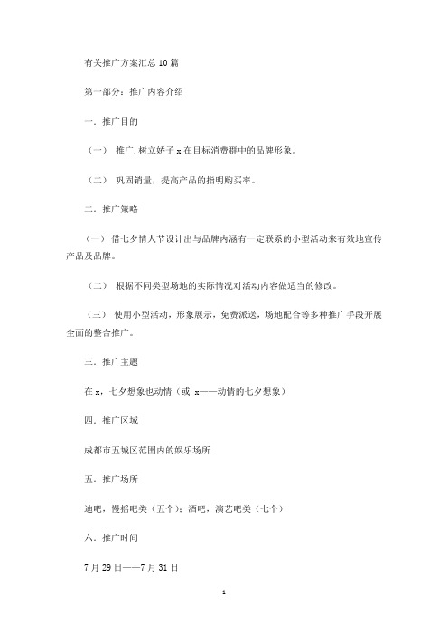 推广方案汇总10篇(最新)