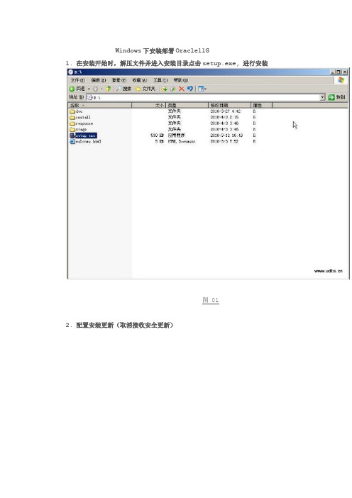 Windows下安装部署Oracle11G