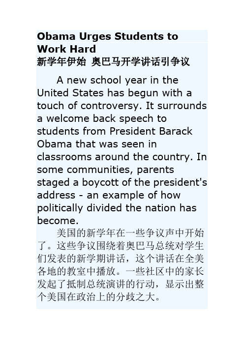 Obama Urges Students to Work Hard