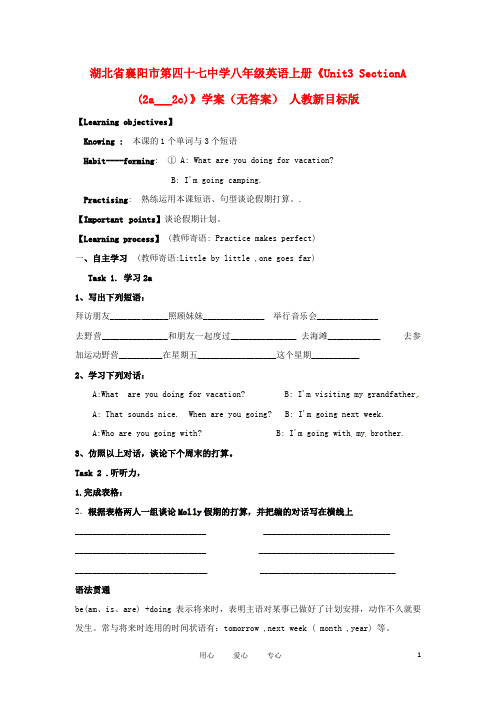 湖北省襄阳市第四十七中学八年级英语上册《Unit3 SectionA (2a___2c)》学案(无答案) 人教新目标版