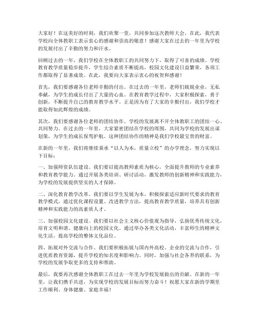 教师大会校长总结发言稿