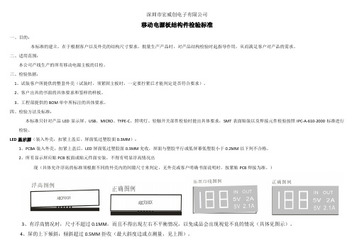 电源板结构件外观检验标准