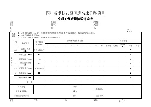 砼挡土墙质量评定表 表格 XLS格式 