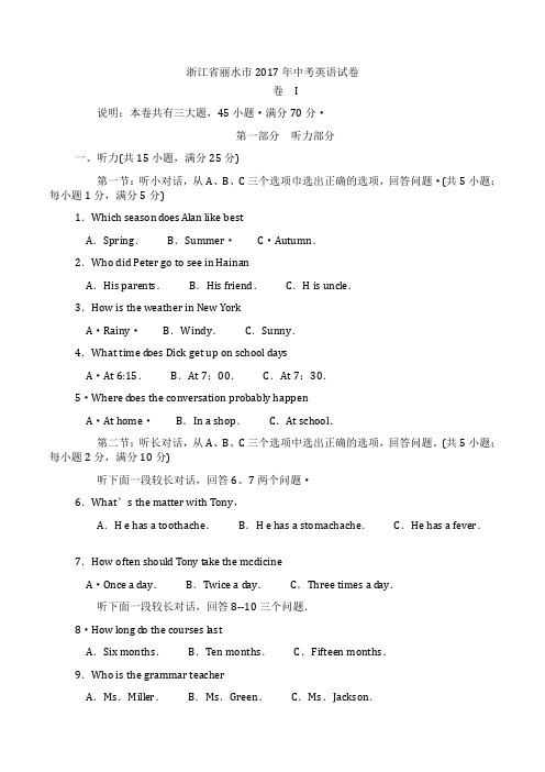 真题丽水市中考英语试卷含答案(Word版)