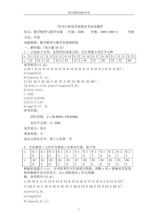 牡丹江师范学院期末考试试题库