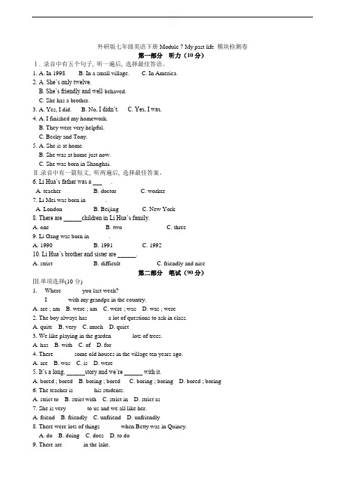 外研版七年级英语下册Module 7 My past life 模块检测卷含答案