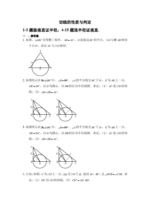 中考数学总复习《切线的性质与判定》练习题(含答案)