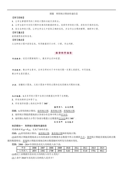 华东师大版八年级上册数学15章 《数据的收集与整理》教案