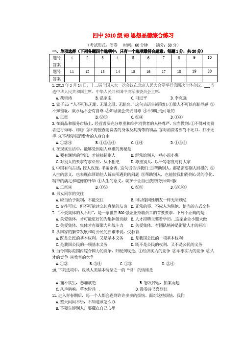 江苏省泰州市九年级政治下学期第一次月考试题 新人教版